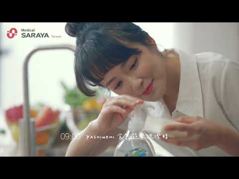 【形象影片】Medical SARAYA Taiwan 讓你安心擁有PRO級的美好生活｜Medical SARAYA TW